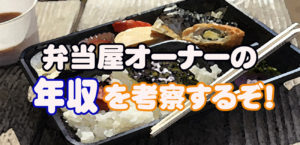 弁当代は何の経費 月間キーワード検索ボリュームを知って弁当を作ろう