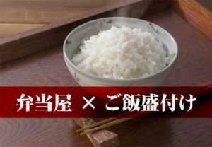 【弁当屋では必需品】ご飯盛付け機は1時間で3000食盛付けられる！