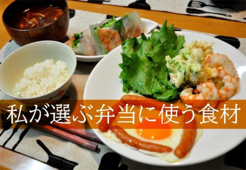 お弁当の食材の色を考察！私がいつも入れてしまう色鮮やかな5食材！