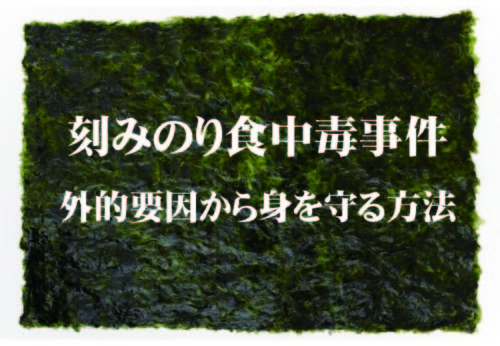 食中毒ニュースで考察！学校給食で発生した事故から学んで生かす！