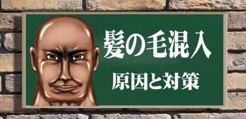 【給食における異物混入】髪の毛を入れない為の8つの方法
