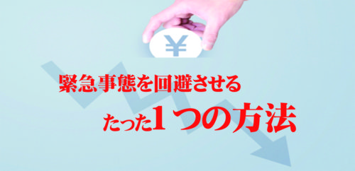 玉子屋さんの食中毒から学ぶ！緊急事態を回避させるたった1つの方法