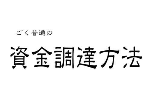 【弁当屋開業資金】公的融資で安全に弁当屋を始められます